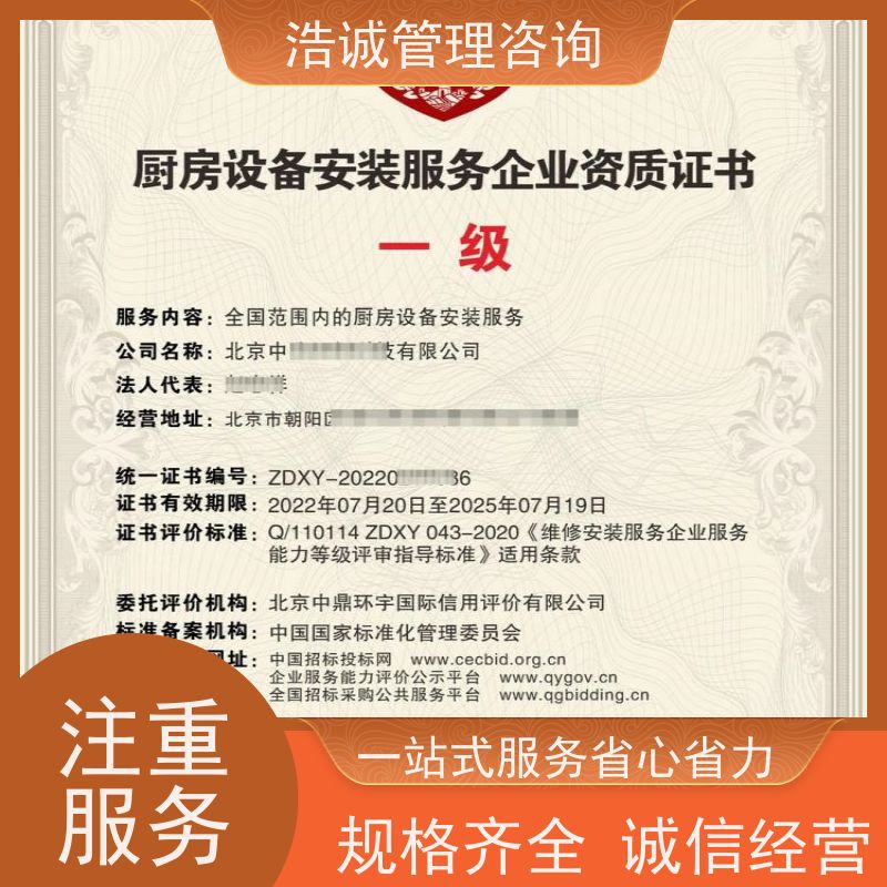 浩诚咨询代办 白蚁防治检测 运营能力证书 正规机构颁发