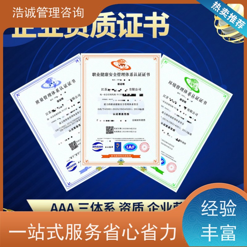 浩诚咨询代办 除虫灭鼠防治 企业资格证书 招投标网公示