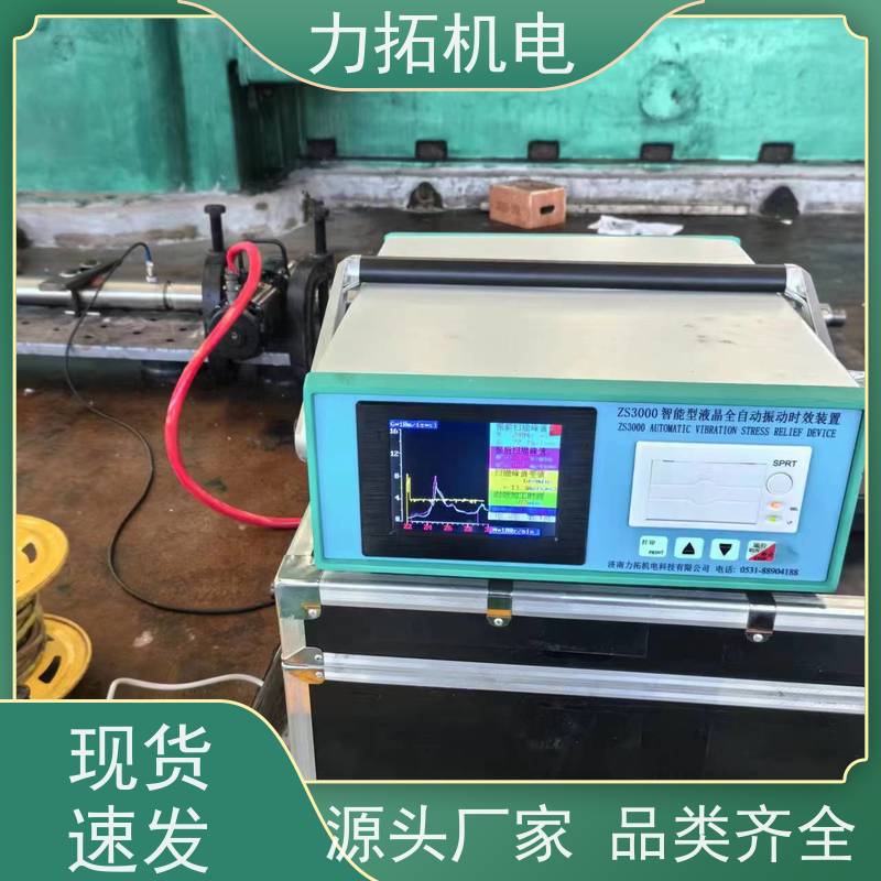 力拓 通用型振动时效仪 提高机械精度 残余应力处理装置
