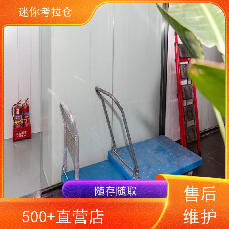 迷你考拉仓北京东城闲置物品储存仓库收费标准