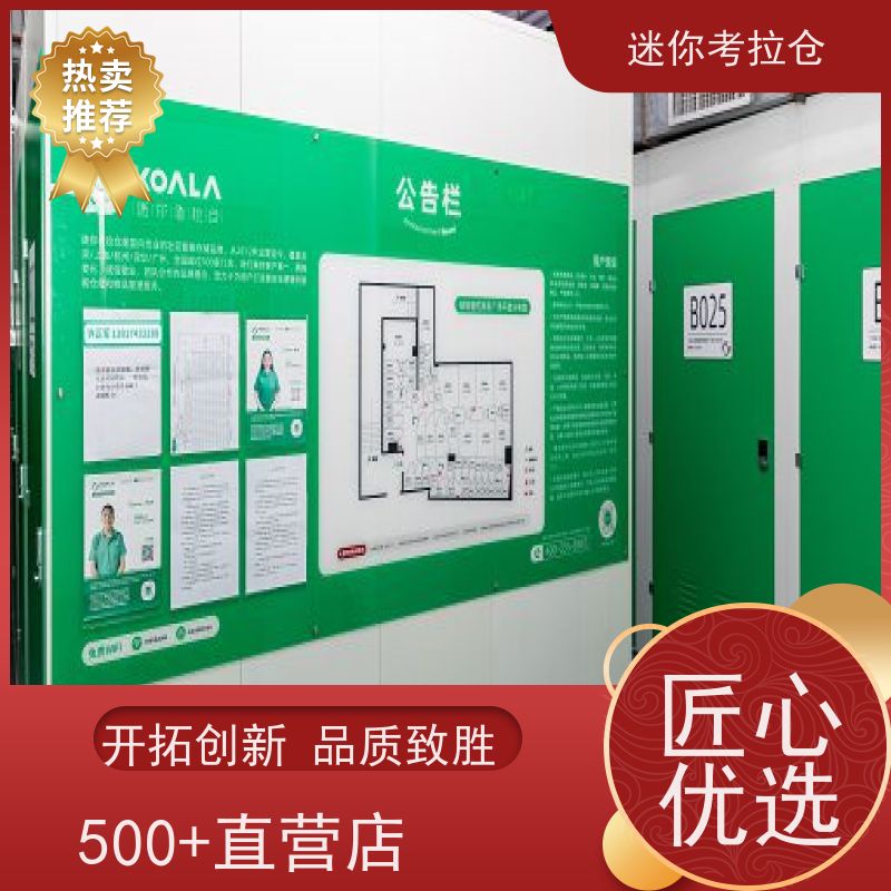 迷你考拉仓北京东城搬家行李寄存仓库出租服务