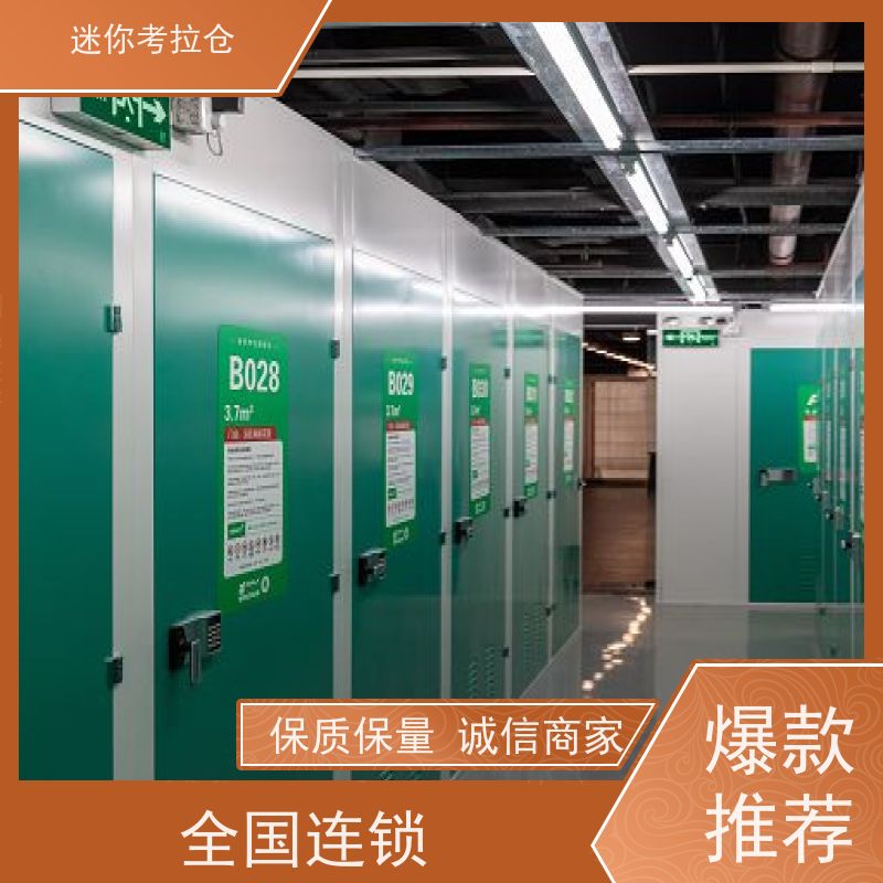 迷你考拉仓北京东城闲置物品储存仓库收费标准