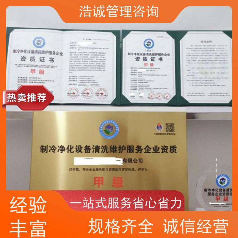 浩诚咨询代办 化学物理清洗服务 企业资格证书 投标加分