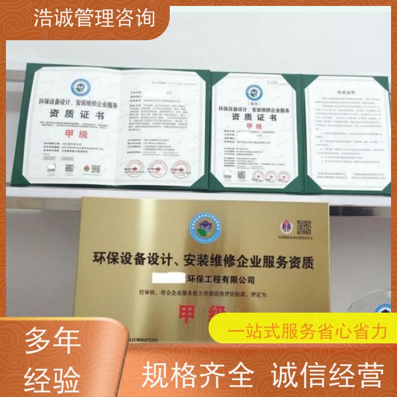 浩诚咨询代办 暖通空调设备安装维保 企业资格证书 投标加分