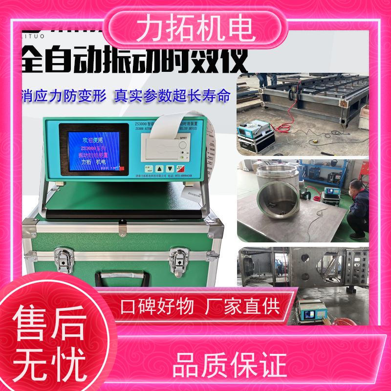 力拓 通用型振动时效仪 提高机械精度 残余应力处理装置
