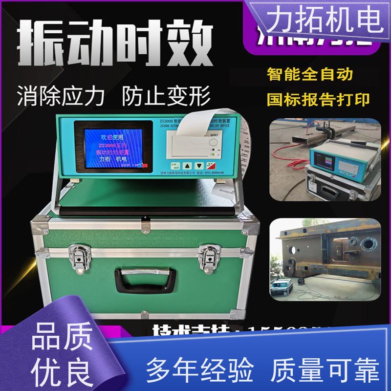 力拓 通用型振动时效仪 提高机械精度 残余应力处理装置