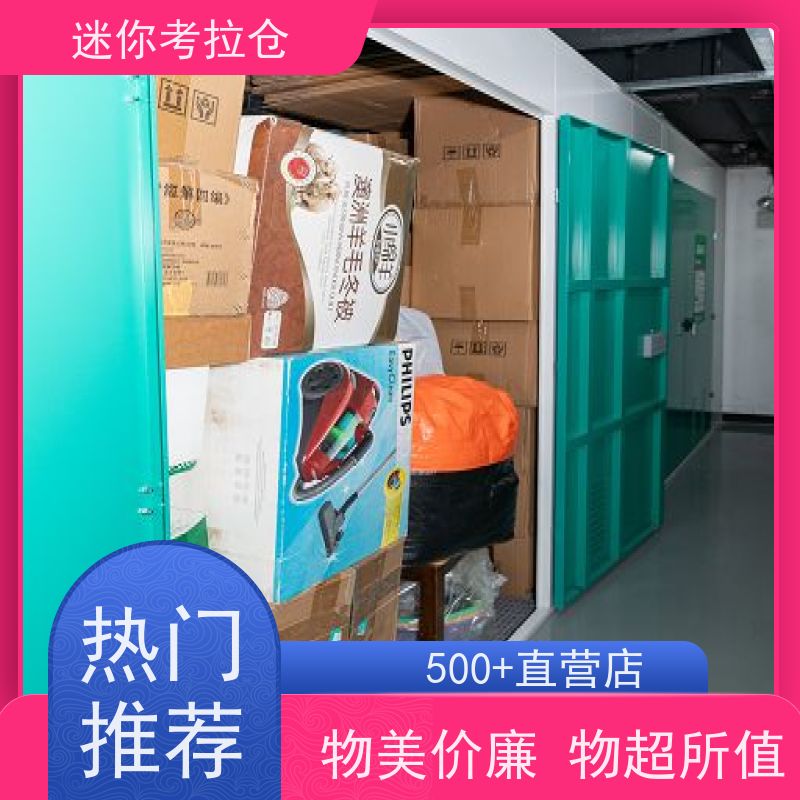 迷你考拉仓上海虹口物品长期寄存仓库租赁费用