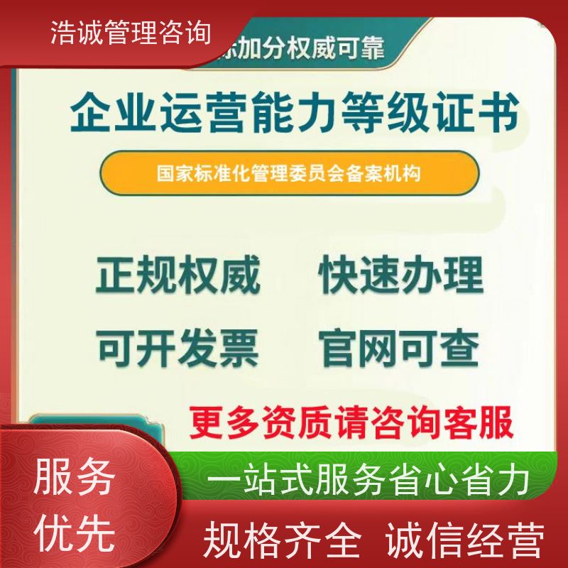 浩诚咨询代办 排水管道检测与评估 能力等级证书 正规机构颁发