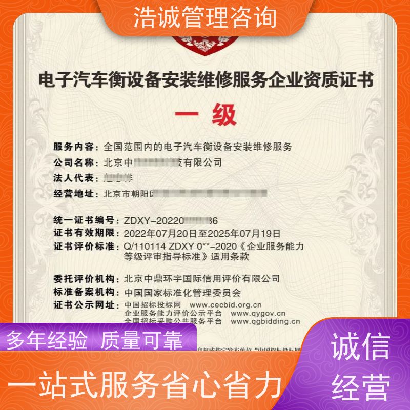 浩诚咨询代办 暖通空调设备安装维保 企业资格证书 投标加分