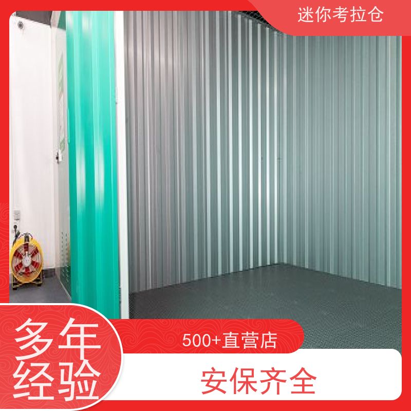 迷你考拉仓北京丰台闲置物品储存仓库出租信息