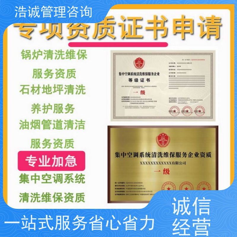 浩诚咨询代办 电子汽车衡设备安装维保 运营能力证书 正规机构颁发