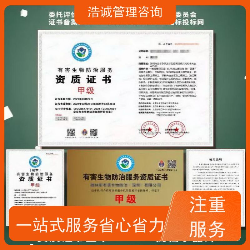 浩诚咨询代办 非金属废料回收 投标项目证书 全国企业适用