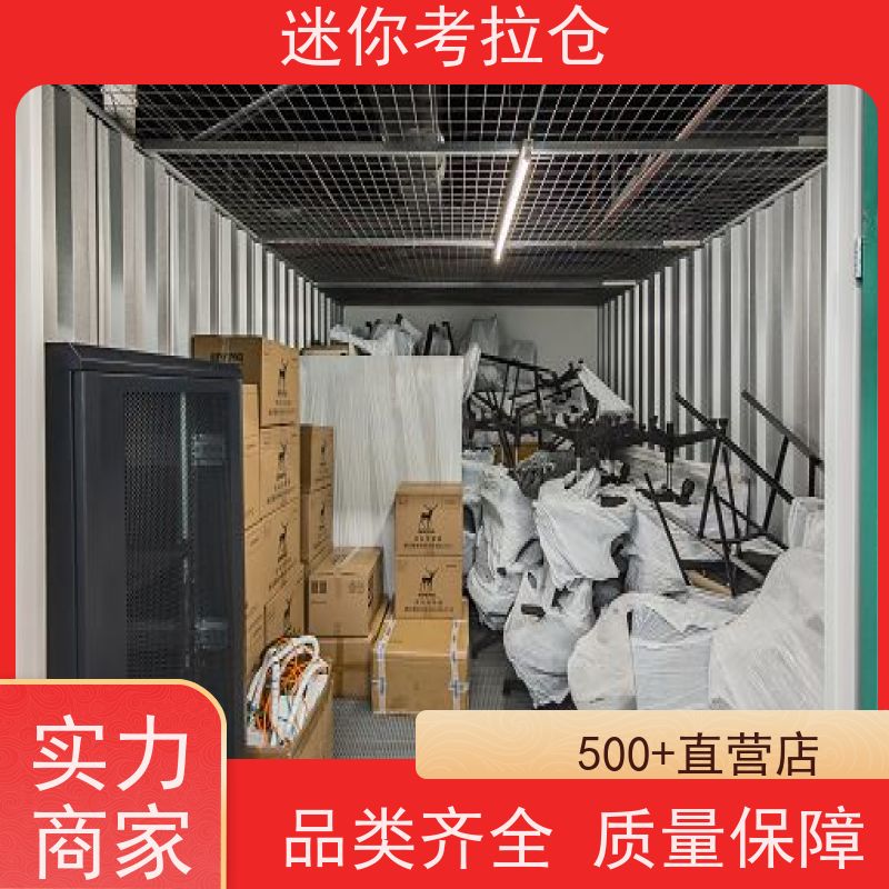 迷你考拉仓北京丰台闲置物品储存仓库出租信息