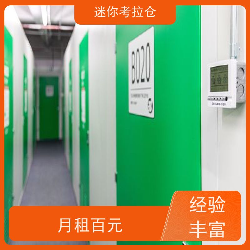 迷你考拉仓上海长宁搬家行李寄存仓库收费表
