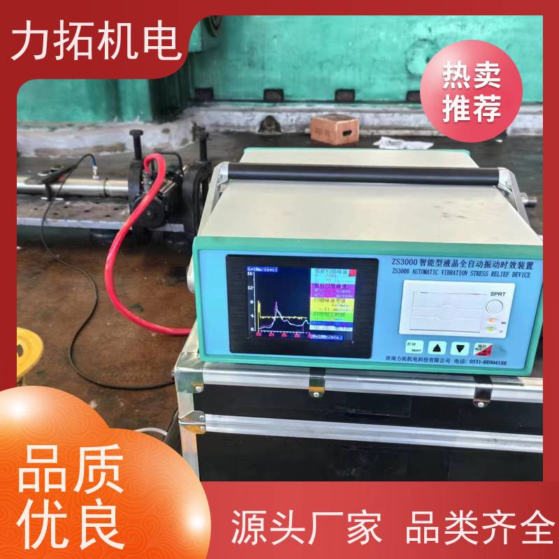 力拓 全自动 汽车配件专用振动时效仪 提高机械精度 焊接变形克星