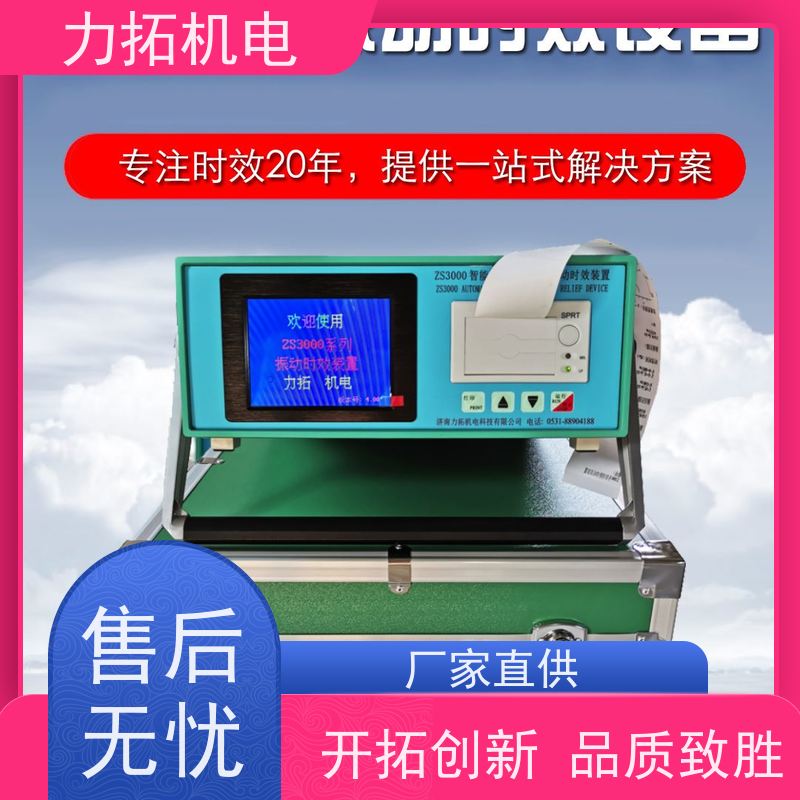 力拓 全自动 汽车配件专用振动时效仪 提高机械精度 焊接变形克星