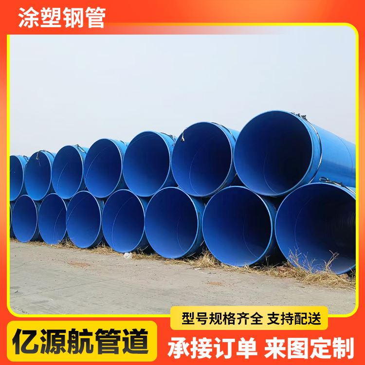 亿源航法兰连接涂覆钢管钢塑复合管引水工程