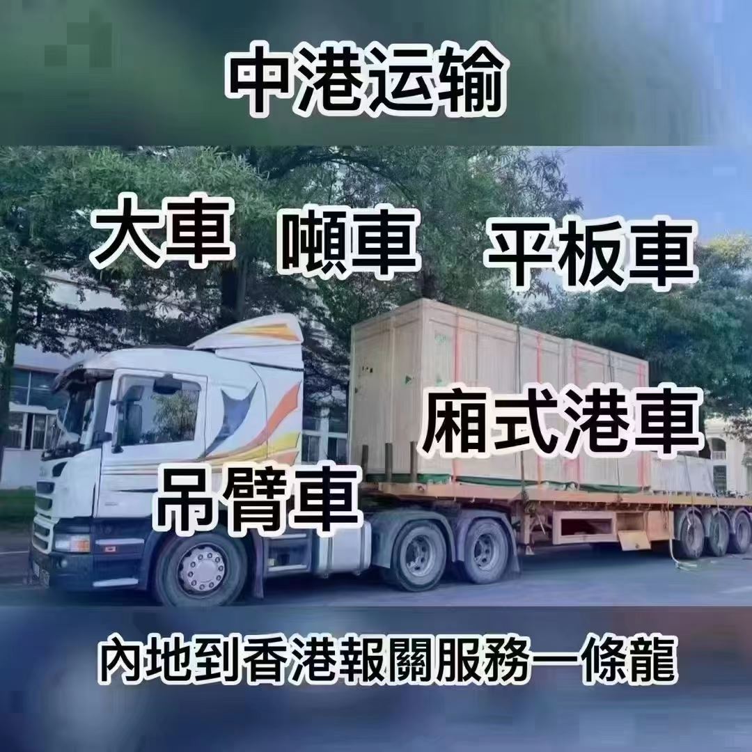 原产地证书8吨车东莞到香港散货快运速度快一天到
