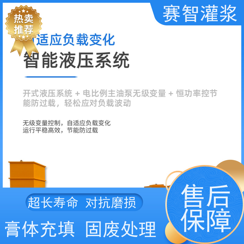 赛智灌浆 隧道 双电机充填泵 输送系统 智能自适应