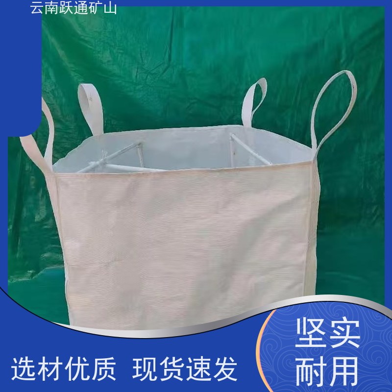 跃通矿山设备 吨袋 耐磨防水 款式多样 按需定制