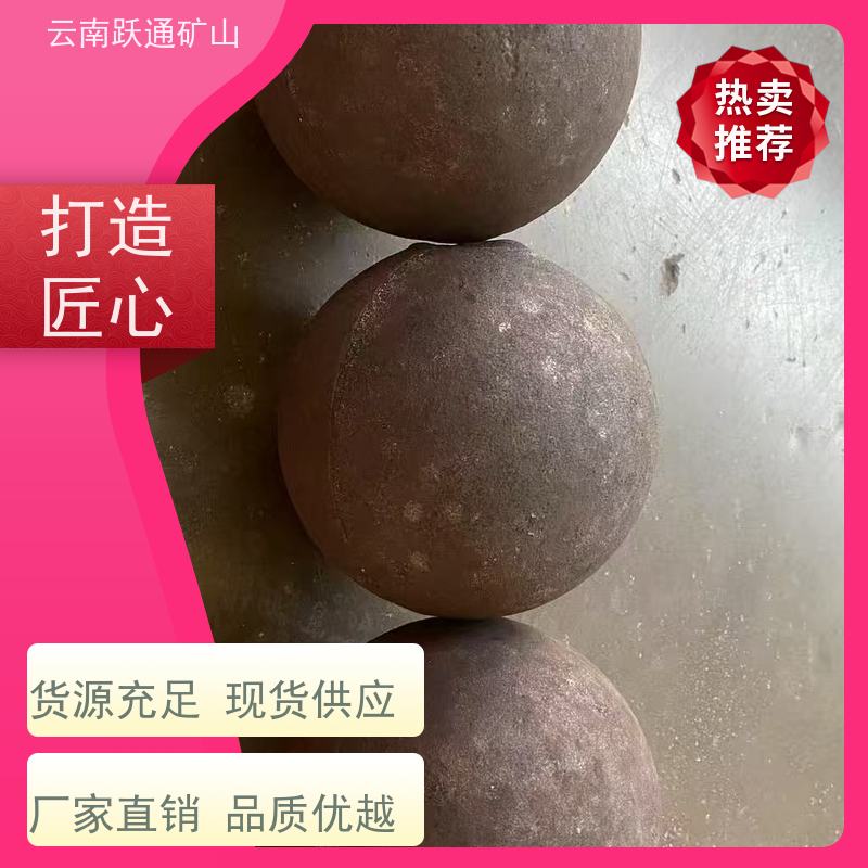 跃通矿山设备 云 南高铬钢球 高韧性破碎率较低 支持定制适用广泛