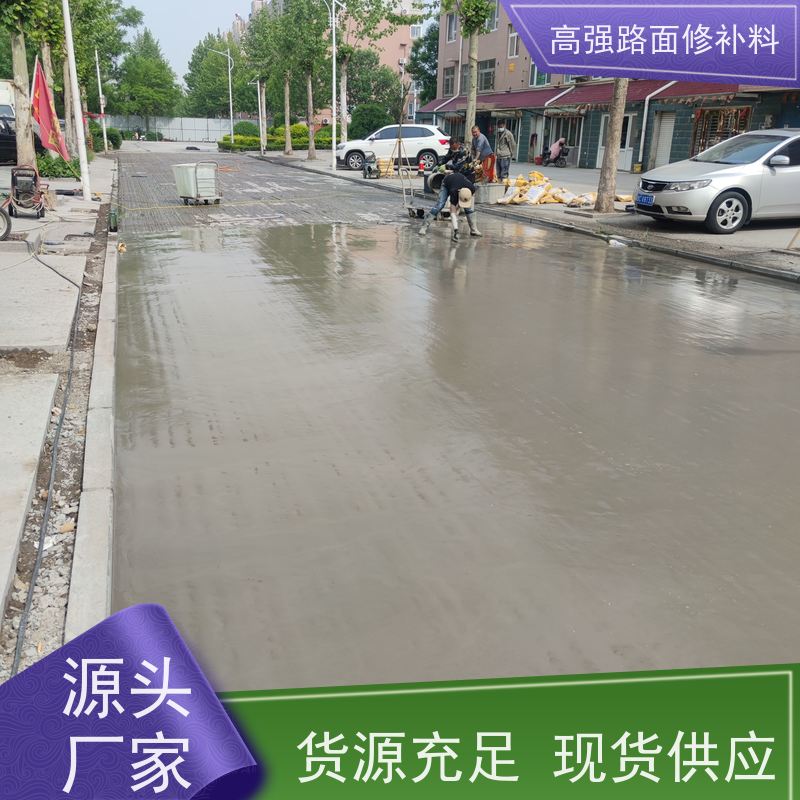 混凝土路面高强修补料 低温不脆裂 发货及时 特固