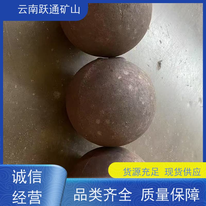 跃通矿山设备 云 南球磨钢锻 高韧性破碎率较低 质量为本服务至上