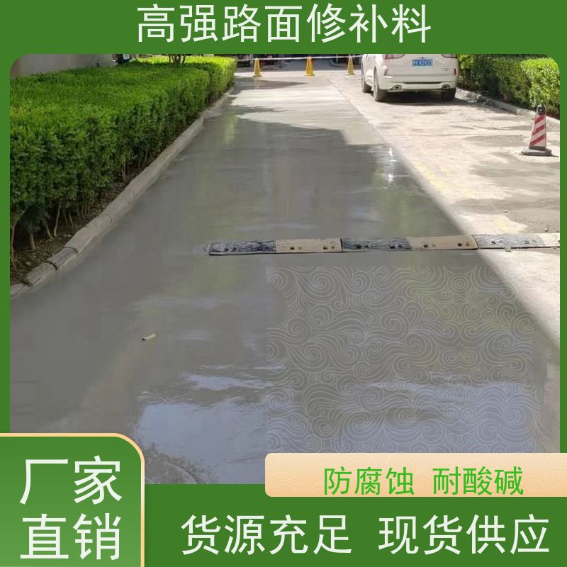 水泥路面快速修补料 粘接力强 支持定制 产地货源 特固