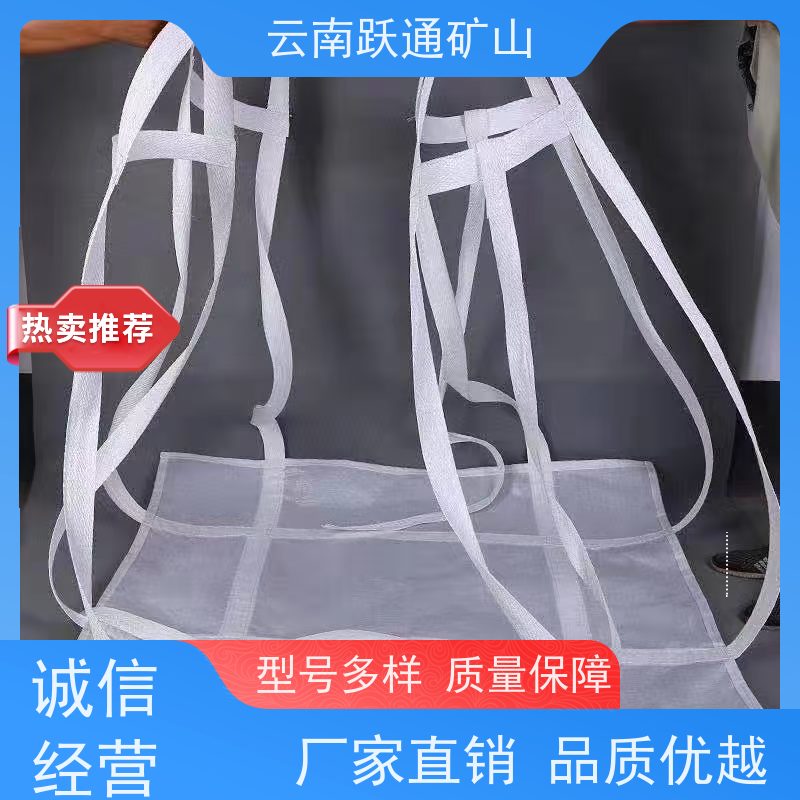 跃通矿山设备 昆 明矿粉吨袋 结实耐用 质量保障 款式多样 按需定制