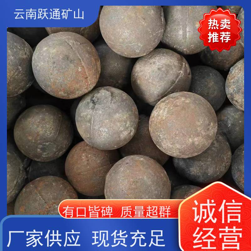 跃通矿山设备 昆 明中铬钢球 矿用钢锻 支持定制适用广泛
