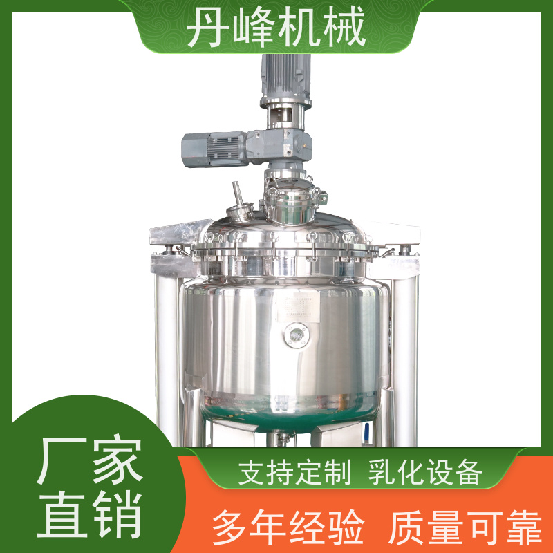 丹峰 非标定制全自动 面霜 化妆品 中试 乳化罐生产厂家