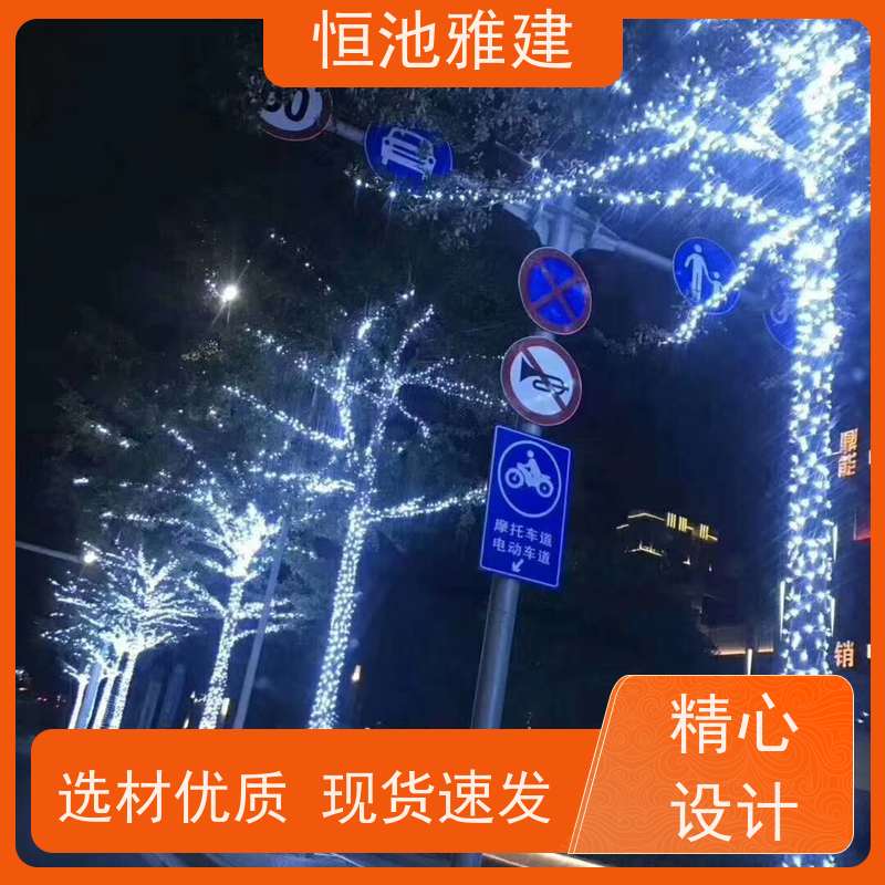 恒池雅建 元旦节装饰用 景观亮化 策划设计制作