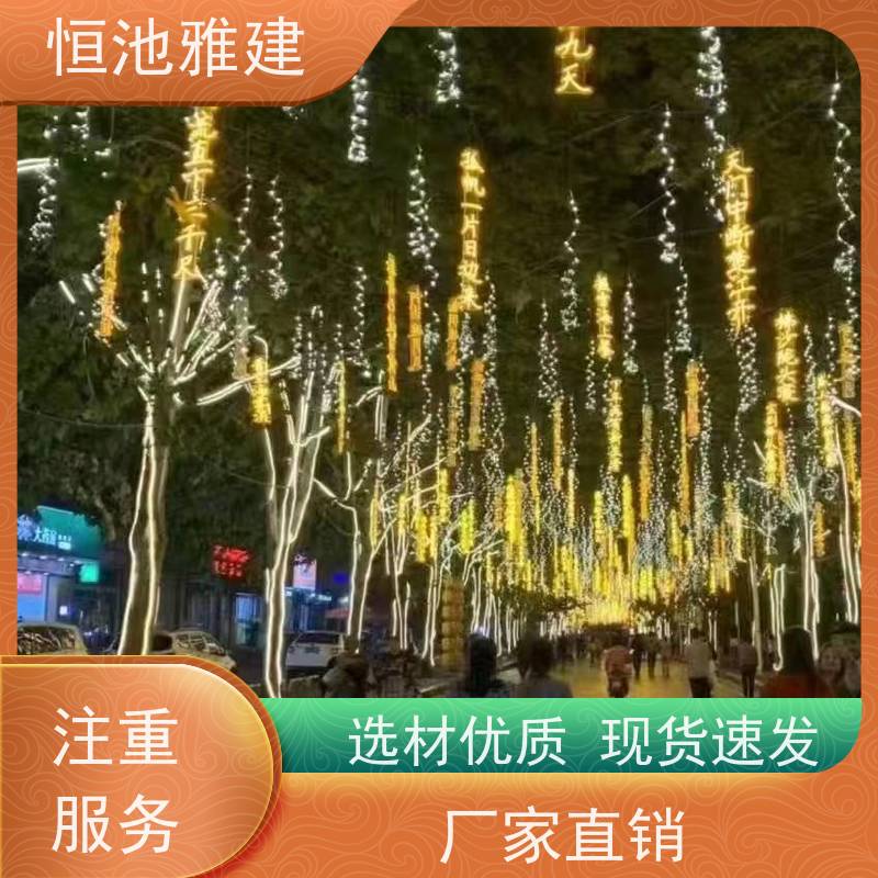 恒池雅建 色彩艳丽 网灯亮化装饰 策划设计制作