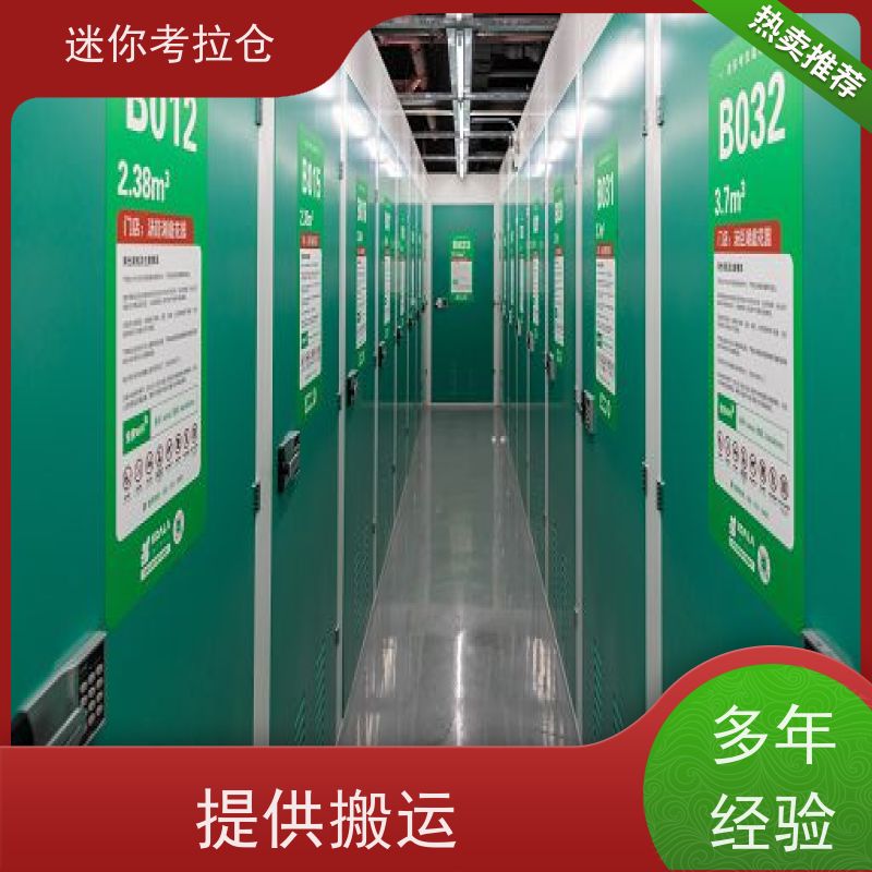 迷你考拉仓北京石景山物品长期寄存仓库长租