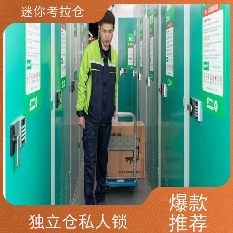 迷你考拉仓北京朝阳闲置物品储存仓库出租服务