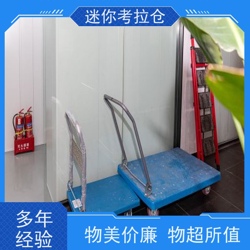 迷你考拉仓北京石景山搬家物品寄存仓库出租服务