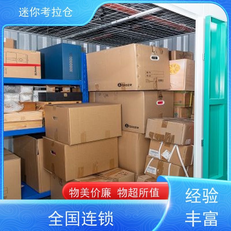 迷你考拉仓北京海淀物品临时存储仓库收费标准