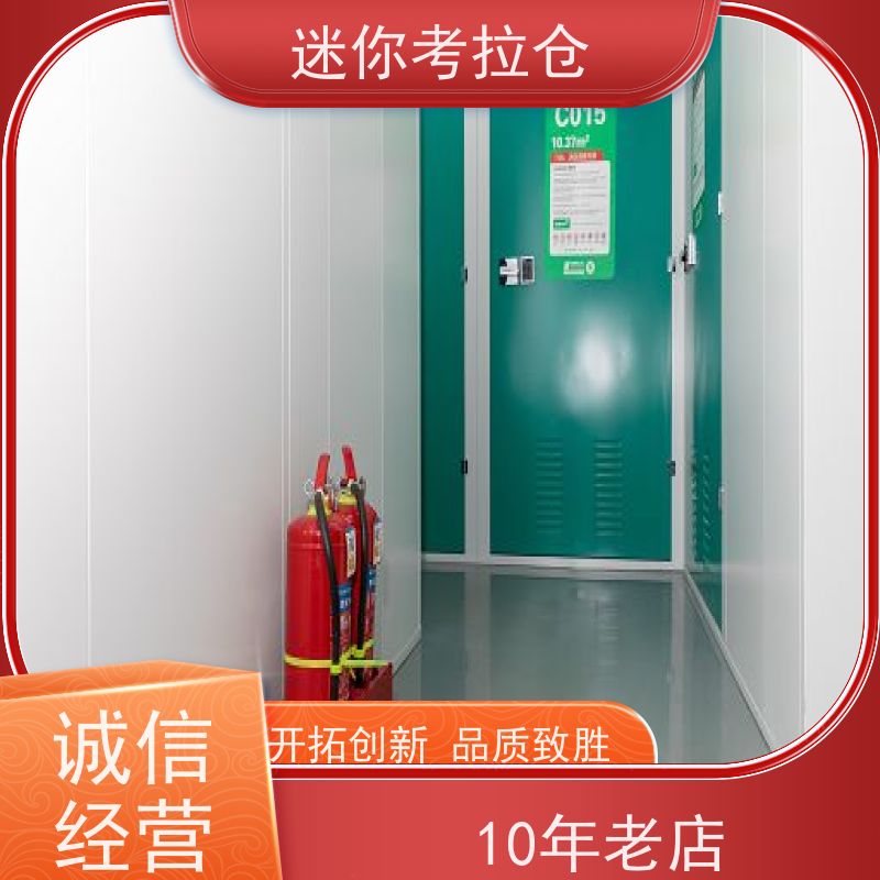 迷你考拉仓北京东城搬家物品寄存仓库收费表