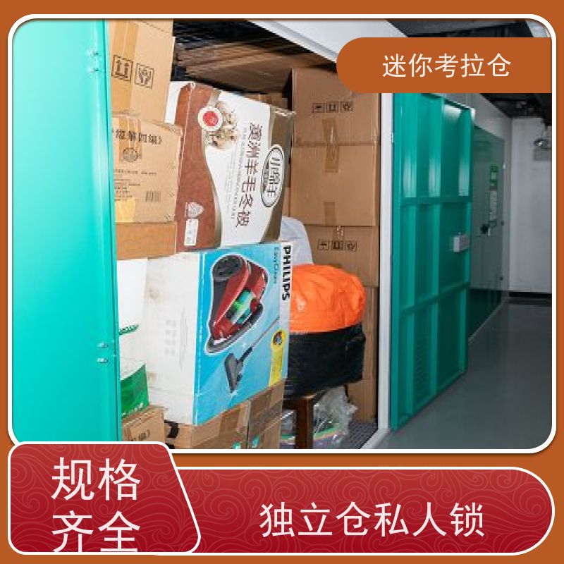 迷你考拉仓北京石景山物品长期寄存仓库出租信息