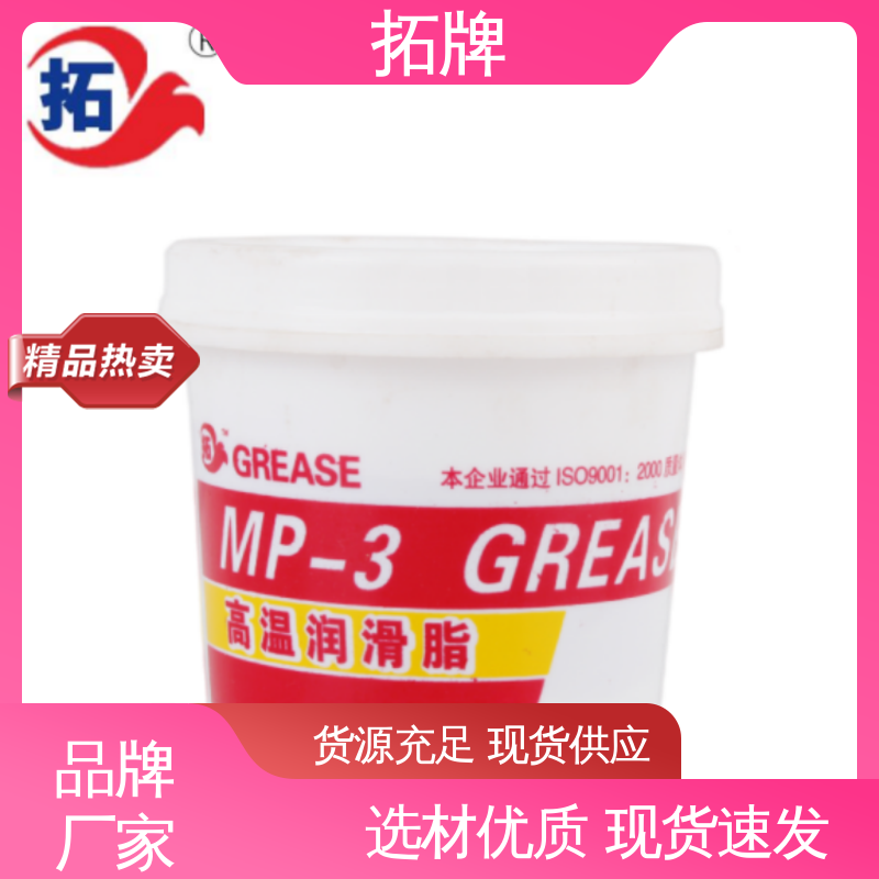 轴承高温润滑脂 结构稳定 多种规格 产品线齐全 拓牌