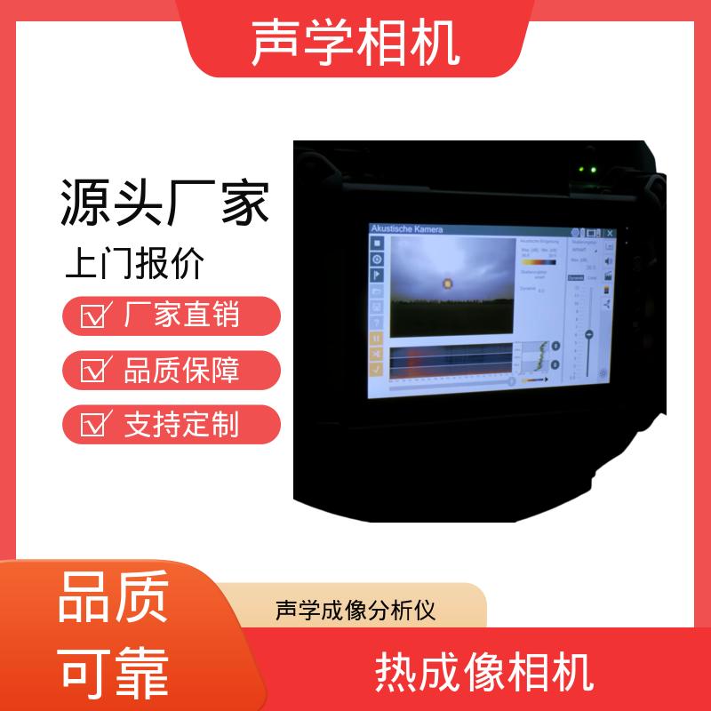 欧熙 SoundCam 2.0 声学成像定位仪 分辨率 24位 厂家制造供应