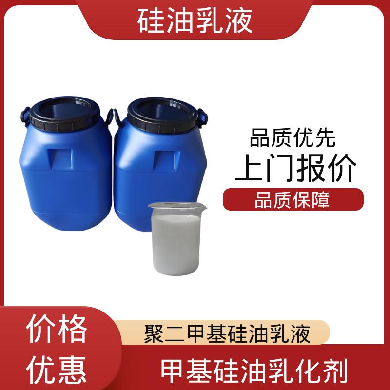 丹沛化工 二甲硅油乳化 沸点 100~212℃ 折射率1.406 规模生产 支持定制