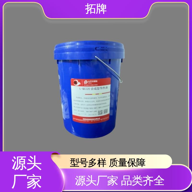 用于320℃内的闭式传热系统 可代工 高粘温性 热传导油 拓牌