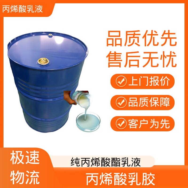 丹沛化工 水性丙烯酸乳液 灼热残渣 ≤0.2% 厂家制造供应