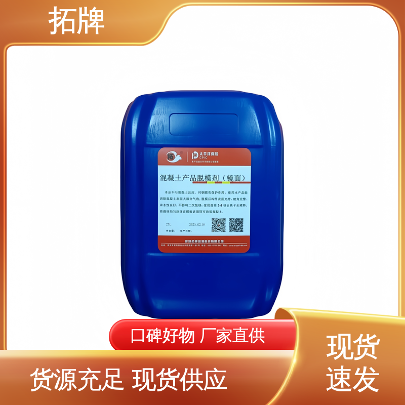 拓牌 木模钢模铝模脱模油 砂浆水泥模板隔离剂 抗磨损 使用方便