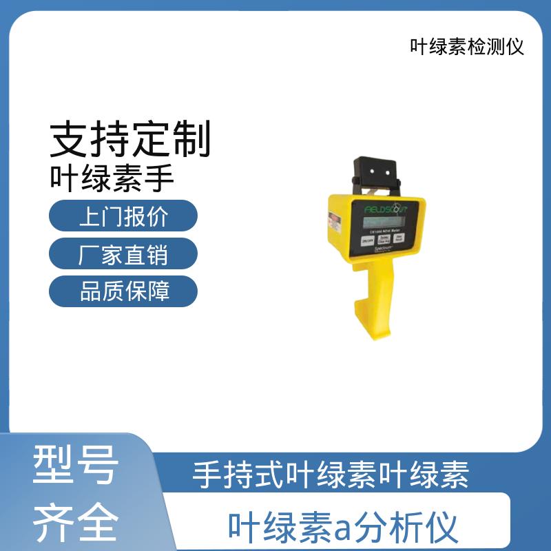 欧熙 叶绿素含量检测仪 存储温度 -20~55℃ 源头厂家 品类齐全