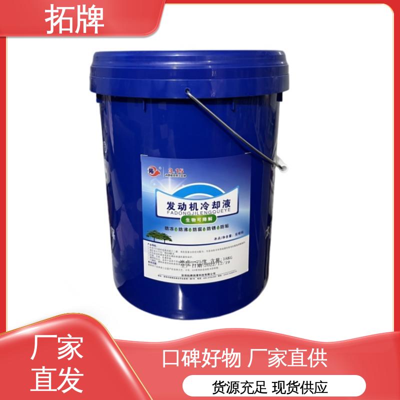 乙二醇冷却液 汽车发动机通用水箱冷冻液 防沸防垢 拓牌