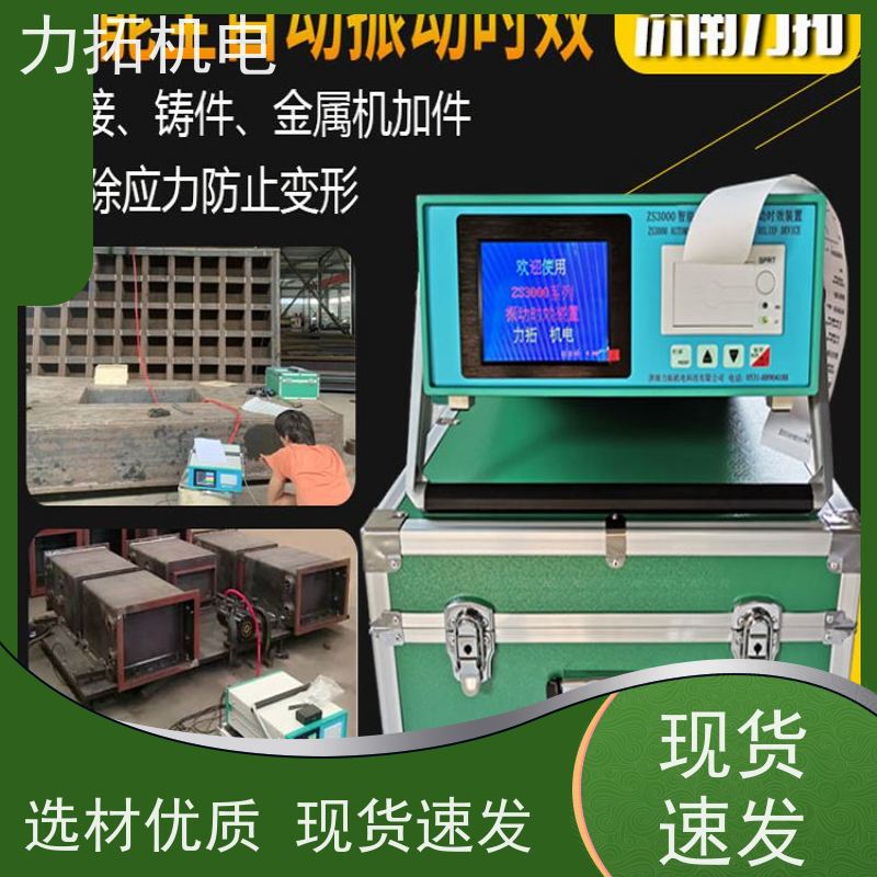 力拓 智能液晶 通用型振动时效仪 提高机械精度 内应力消除设备