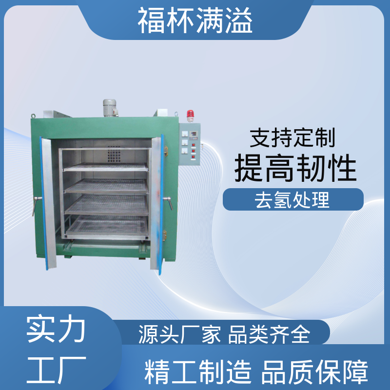 热风循环恒温精密烘箱 工业除氢炉 适用范围广泛 福杯满溢