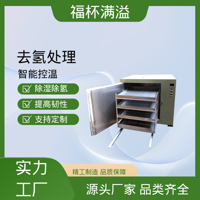 稳定运行性能 五金除氢炉 适用范围广泛 福杯满溢